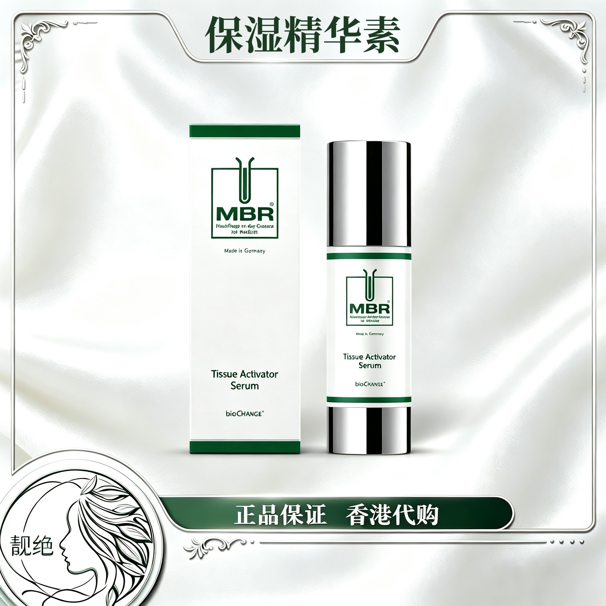 MBR焕颜保湿精华素 真皮精华 深层润养提升肌肤细腻紧致度淡化纹