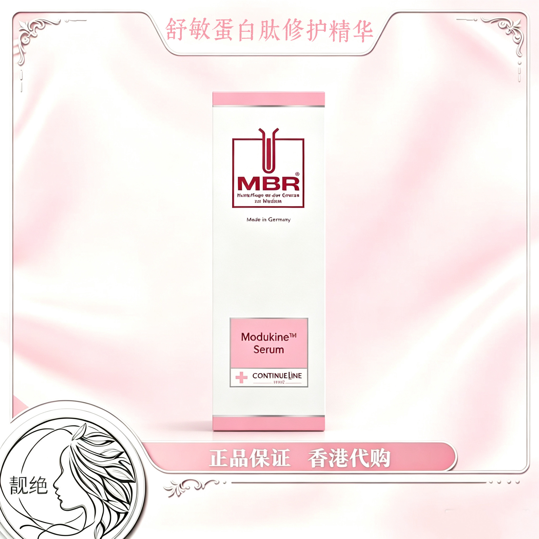 MBR舒敏蛋白肽修护精华Modukine Serum强韧肌肤 补水呵护保湿维稳
