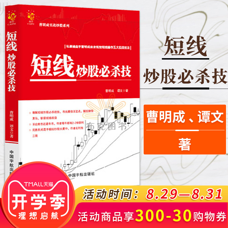 包邮 短线炒股必杀技 揭秘短线操盘技法 短线炒股入门教程书 股票 K线量价分时图炒股技巧大全 炒股书籍股票书书 炒股圣经