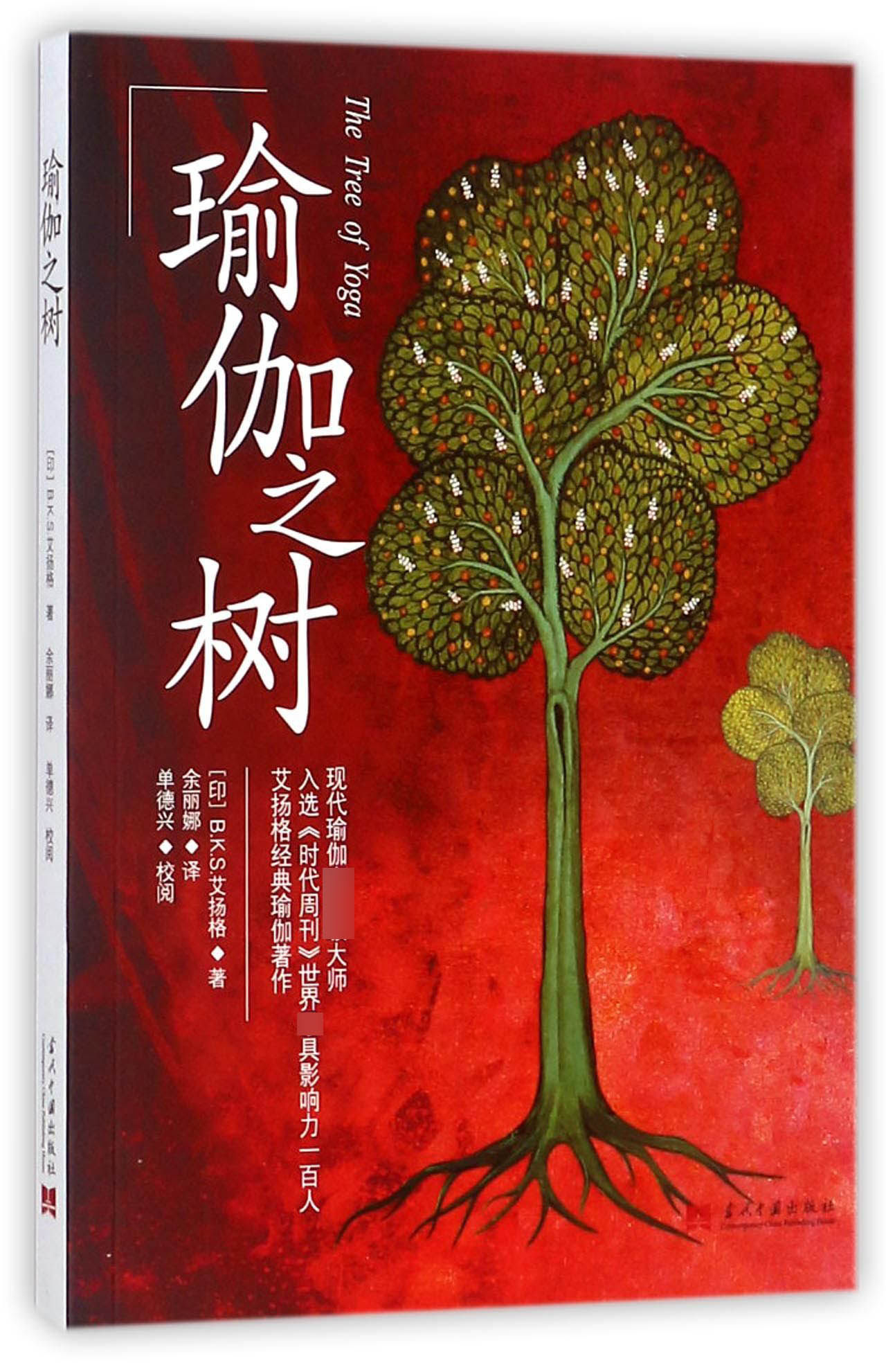 瑜伽之树,瑜伽之心(第8页)_大山谷图库