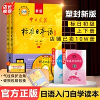 Sino -Japanese Exchange Standard Японский младший младший верхний и нижний верхний и нижний Zero входной книгу на основе японского самооткрытия.