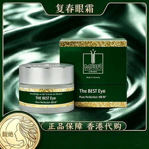 德国MBR复春眼霜片装袋装一盒J效