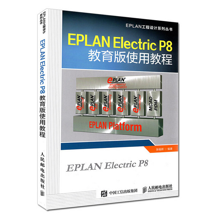 EPLAN Electric P8教育版使用教程 电气CAE绘图及管理软件基础入门教材 EPLAN工程设计软件教程书籍在类目 书籍/杂志/报纸, 计算机/网络, 软件工程中 - 来自Buy2taobao.com提供专业的淘宝代购服务