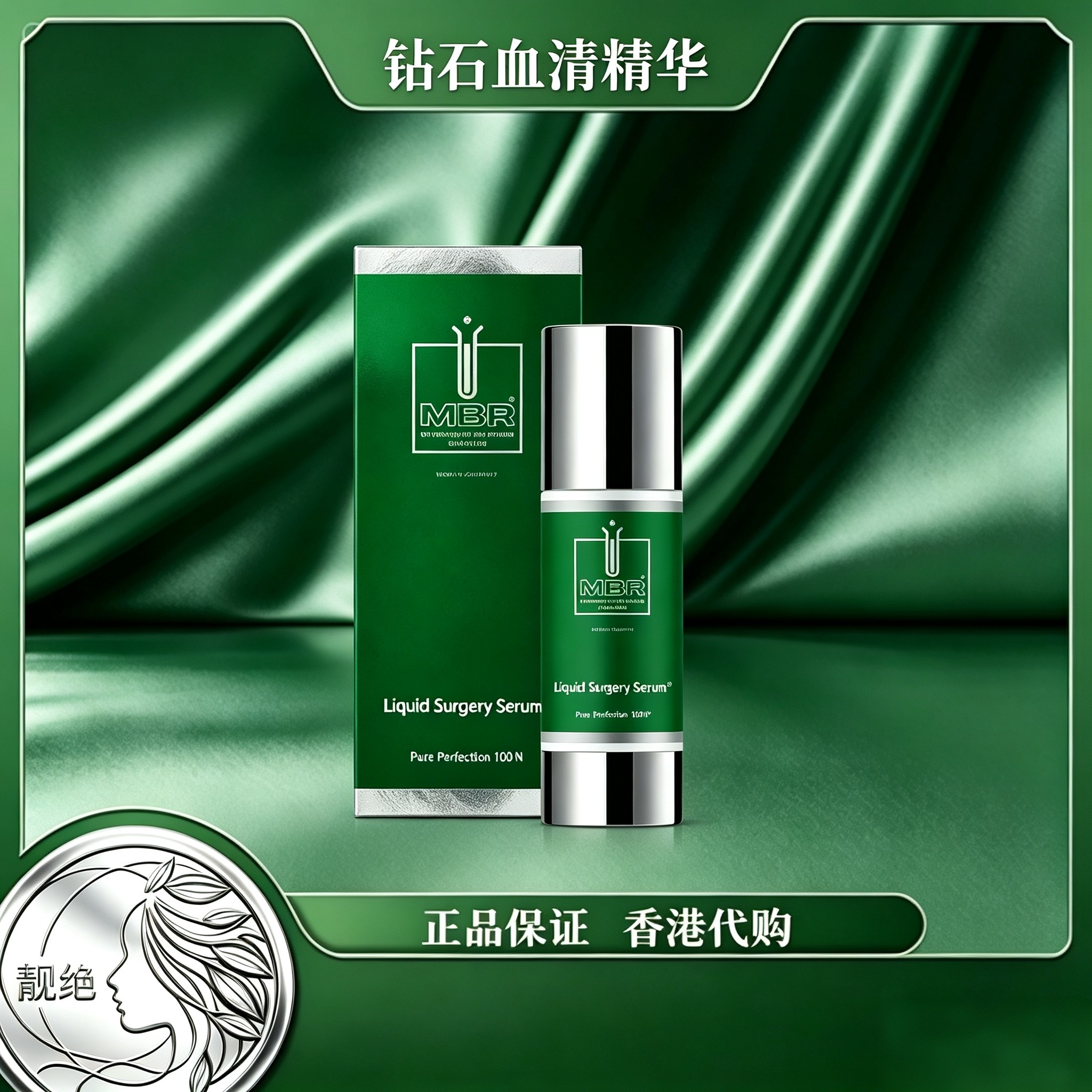 MBR钻石血清精华 丰盈紧致 提拉紧致淡化纹路改善粗糙松弛