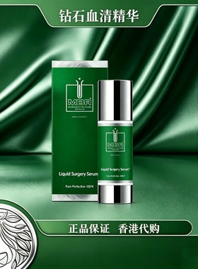 MBR钻石血清精华提拉紧改善松弛