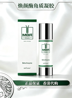 MBR木瓜酶疏通闭口粉刺细腻毛孔