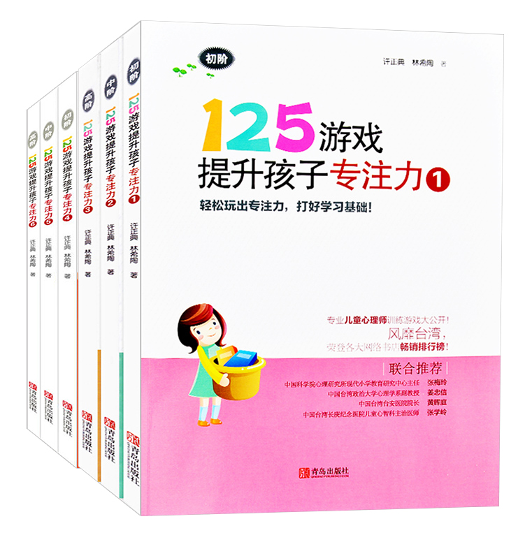 125ÓÎÏ·ÌáÉýº¢×ÓרעÁ¦¹²6±¾5-8Ëê¶ùͯרעÁ¦ÑµÁ·ÓÎÏ·Êé ÒæÖÇÓÎÏ· Ó×СÏÎ½Ó Ð¡Ñ§Ò»¶þÄê¼¶Ôç½ÌÆôÃÉÊé Â߼˼ά¼ÇÒäÁ¦ÑµÁ·ÖÇÁ¦¿ª·¢