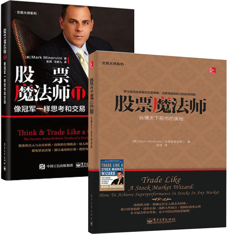 正版 股票魔法师 Ⅱ 像guan军一样思考和交易 投资理财 证券 股票 理财 基金书籍 电子工业出版社
