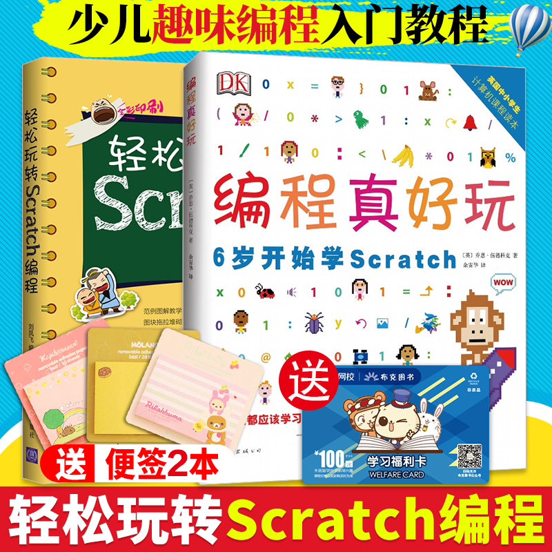 Áìȯ¼õÇ®dk±à³ÌÕæºÃÍæ ÇáËÉÍæ×ªScratch±à³Ì dk±à³ÌÕæºÃÍæ-6Ë꿪ʼѧscratch ÉÙ¶ùСѧÉú¶ùͯ±à³ÌÈëÃŽ̳ÌȤζ±à³Ì ¼ÆËã»ú±à³ÌÊé