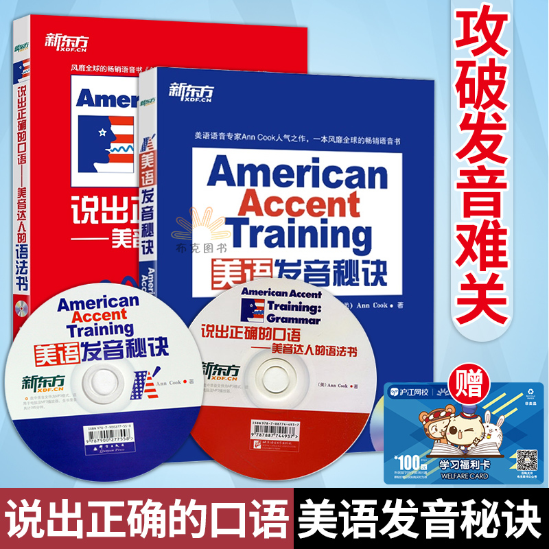 ¡¾Õý°æ°üÓÊ¡¿ ¿â¿Ëж«·½american accent trainingÓ¢Óï¿ÚÓï·¢ÒôÃÀÓï·¢ÒôÃØ¾÷+˵³öÕýÈ·µÄ¿ÚÓï±ê×¼ÃÀÓï·¢Òô½Ì³ÌÃÀÓï·¢ÒôÃØ¾÷-Óï·¨