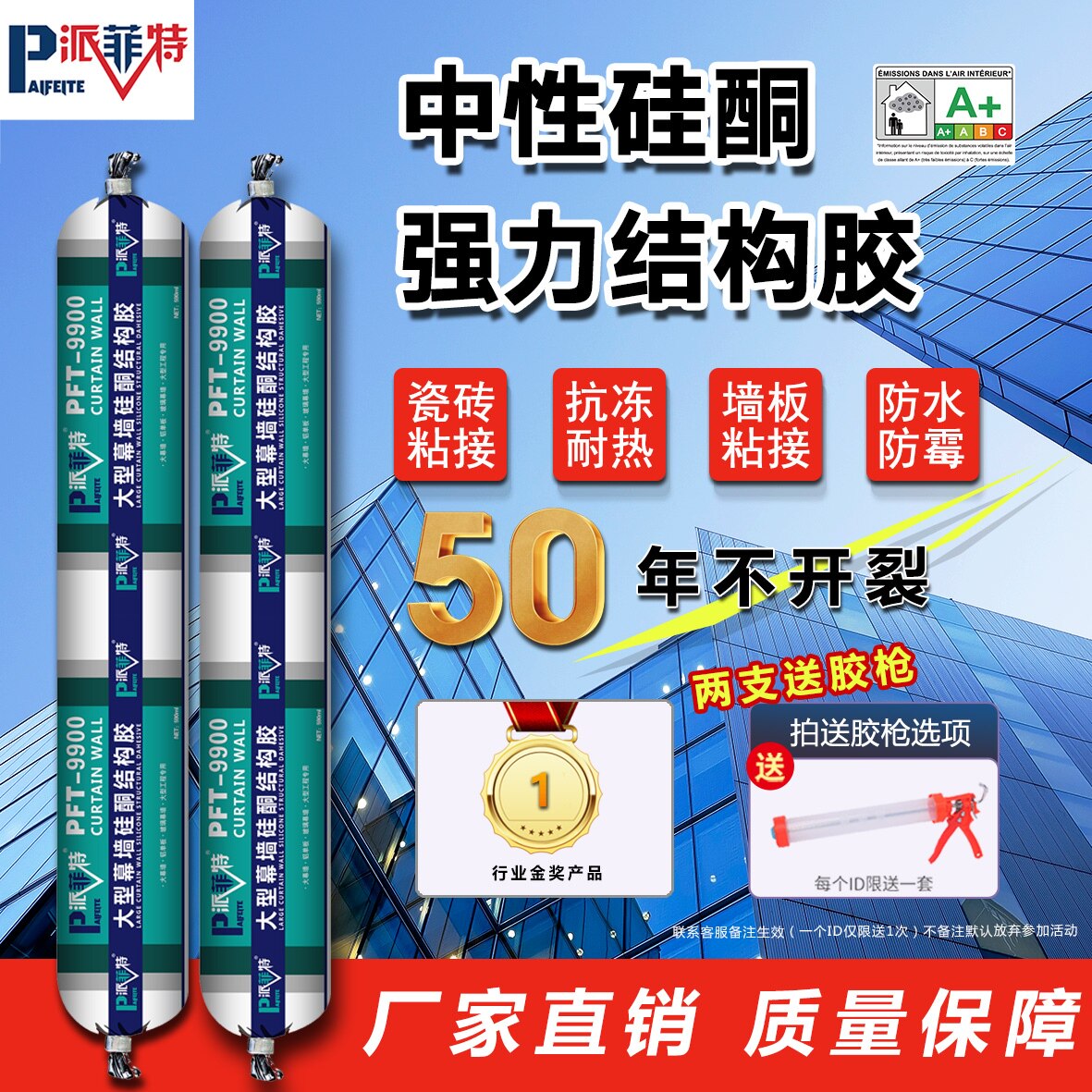 中性硅酮结构胶强力高粘度外墙防水密封玻璃胶瓷砖建筑门窗专用