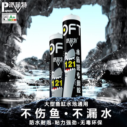 玻璃胶121水族馆大型专用鱼缸胶酸性快干防水防漏鱼池密封胶透明