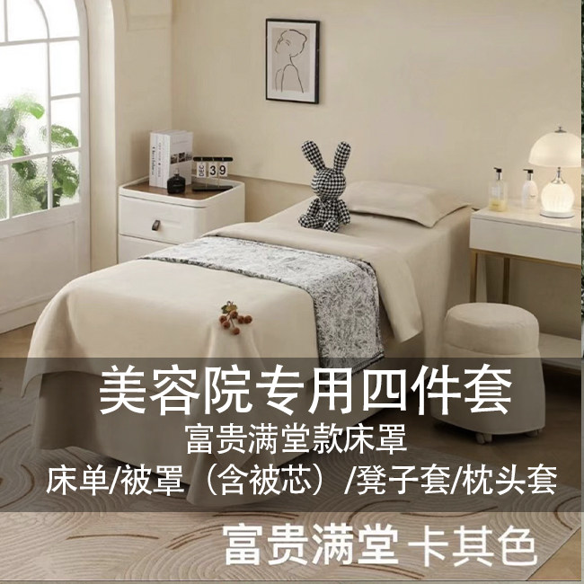 美容院床罩富贵满堂款四件套床罩