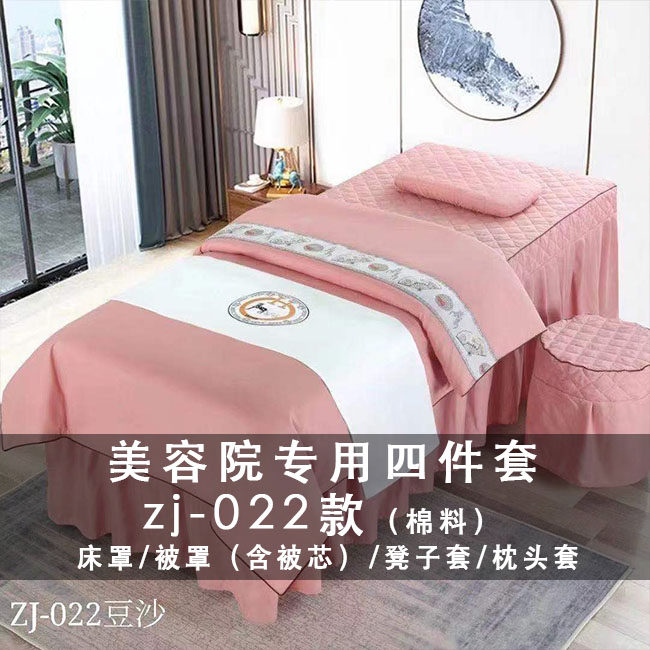 美容床罩美容院专用四件套通用款床罩