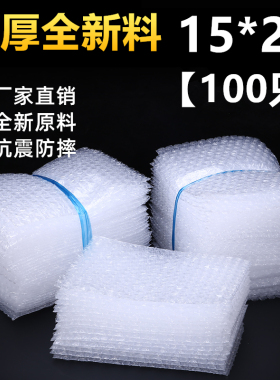 15*25cm100只全新料加厚防震气泡袋 泡泡袋泡沫包装袋气泡膜批发