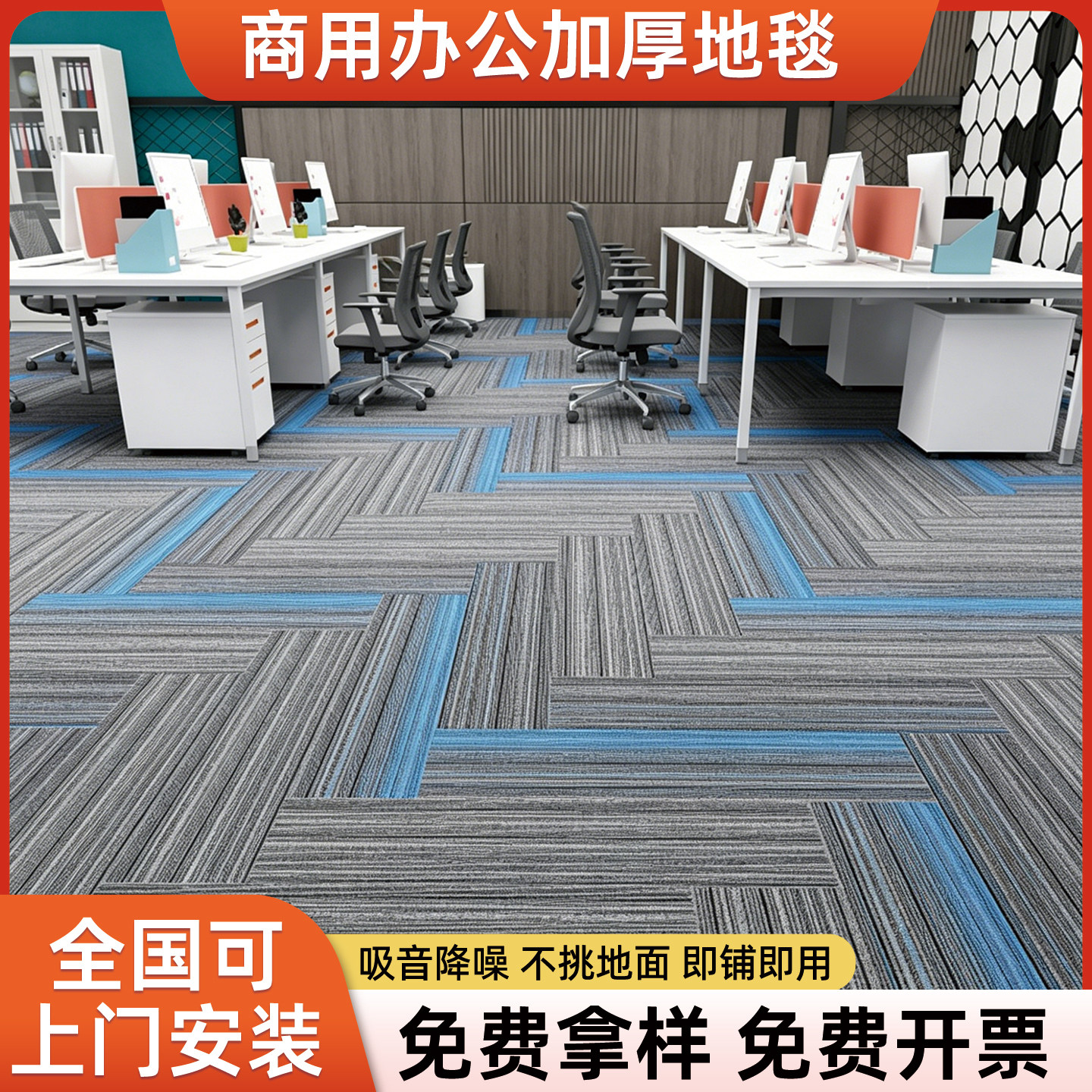 公司写字楼办公阻燃静音商用工装