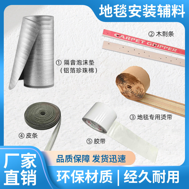 地毯辅料烫带海马钉条隔音泡沫垫