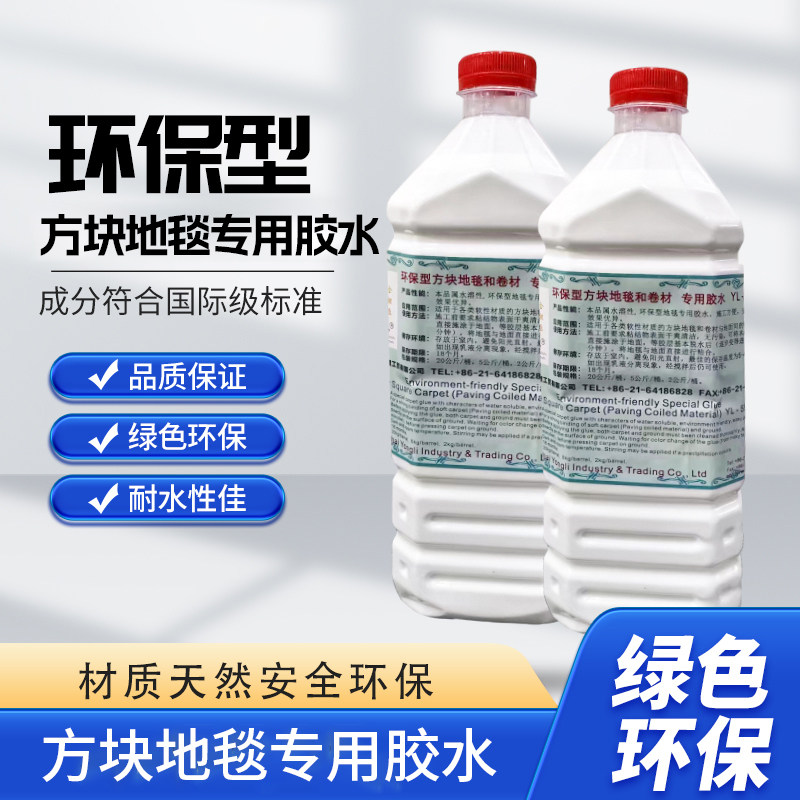 地毯辅料水性胶水环保无味配件