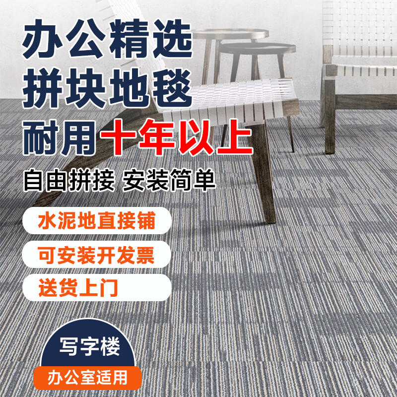办公室方块拼接地毯商用水泥地台球厅写字楼会议室阻燃防滑拼块毯