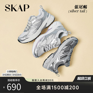 SKAP银尾蝎圣伽步男女款2026新款厚底银色休闲鞋运动鞋复古老爹鞋