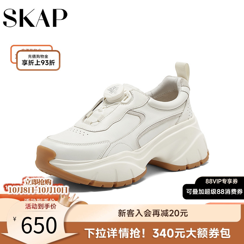 SKAP圣伽步厚底老爹鞋轻便软超轻