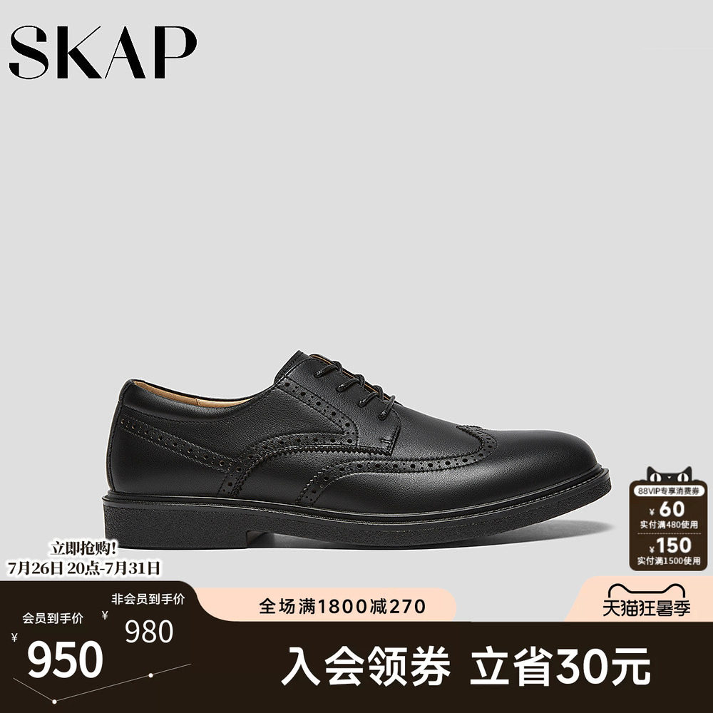 SKAP圣伽步男鞋2026春季新款舒适商务布洛克皮鞋软皮男款正装皮鞋