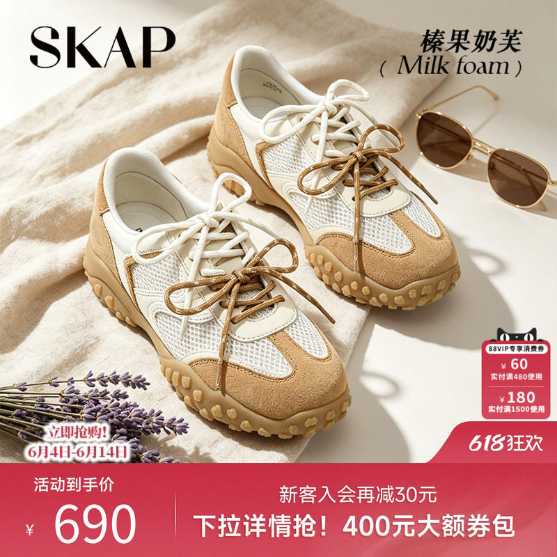 SKAP榛果奶芙圣伽步女鞋2026夏季新款薄底网面透气女士休闲德训鞋