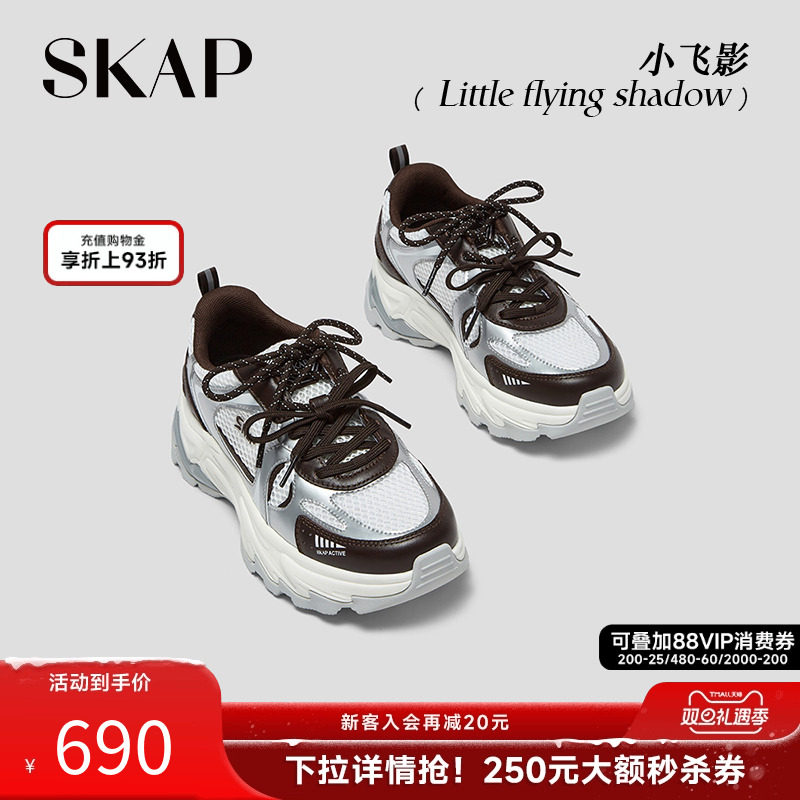 SKAP小飞影圣伽步女鞋2025秋季新款旅游户外厚底拼色时尚女老爹鞋