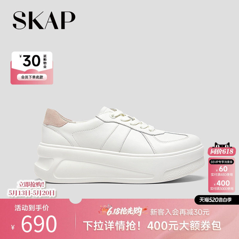 SKAP圣伽步女鞋2026春季新款板鞋厚底增高百搭小白鞋女款休闲单鞋
