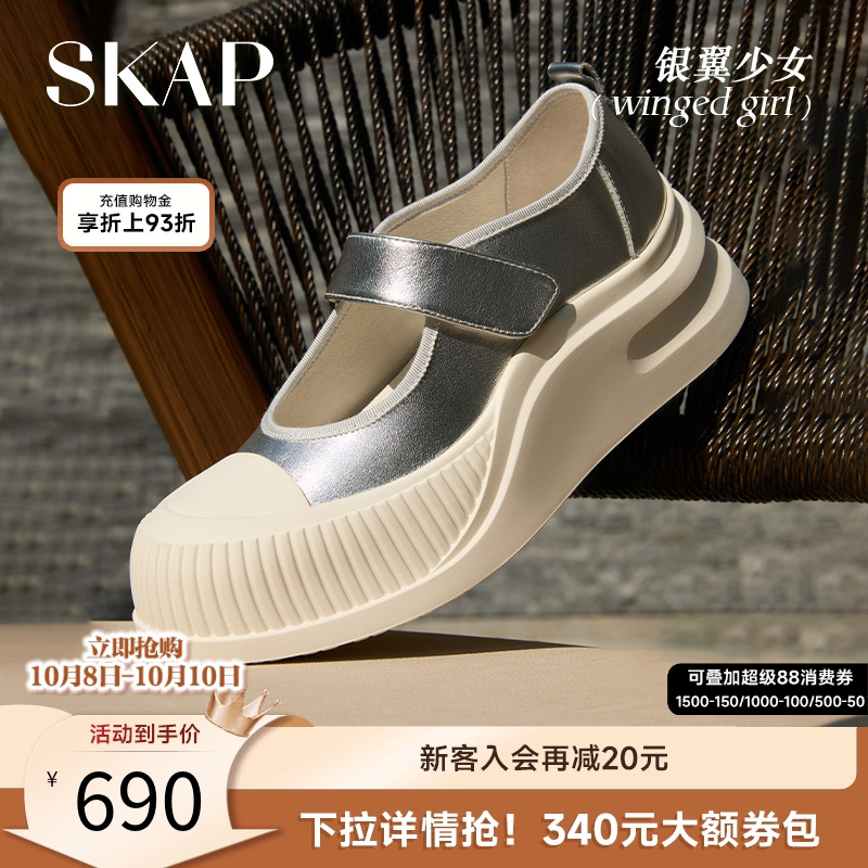 SKAP银翼少女圣伽步女鞋2025夏季新款厚底增高浅口休闲玛丽珍鞋子