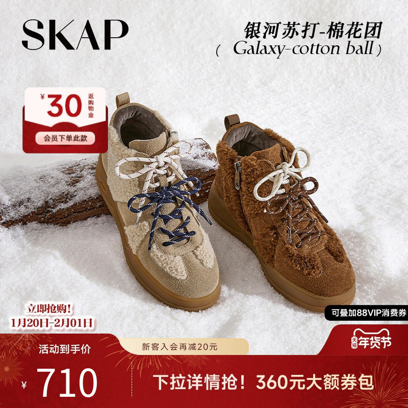 SKAP银河苏打圣伽步女鞋2025冬季新款短靴保暖毛绒增高女款休闲靴,女鞋,德训鞋,淘宝优惠券,粉丝福利购,淘宝优惠卷