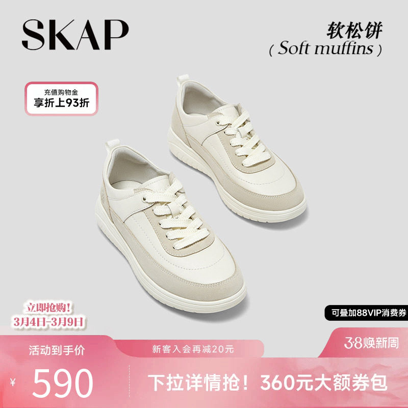 SKAP软松饼圣伽步女鞋2026春季新款厚底板鞋小白鞋女款运动休闲鞋