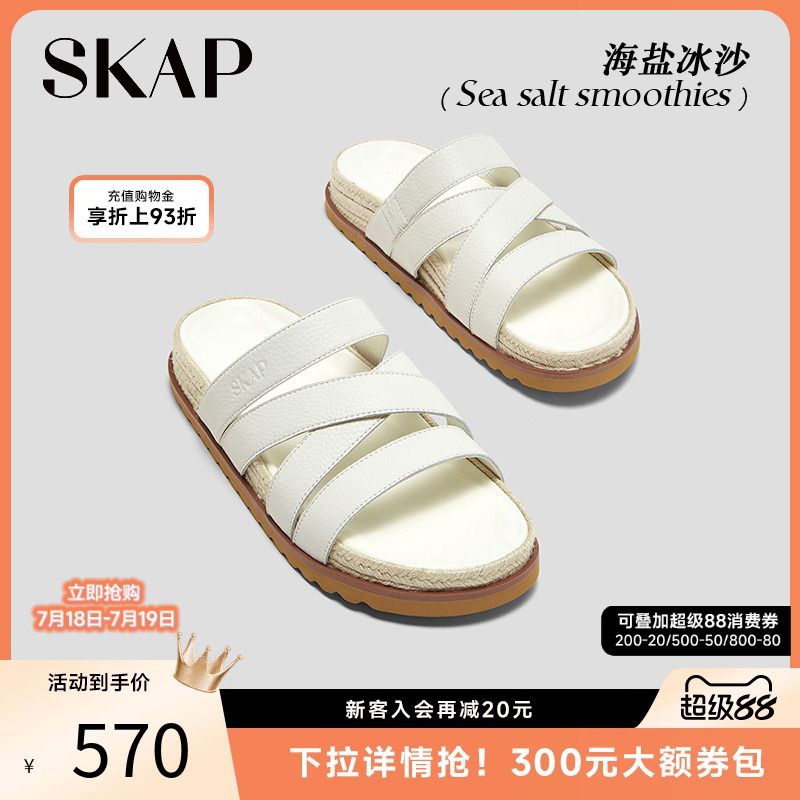 SKAP海盐冰沙圣伽步休闲凉鞋拖鞋