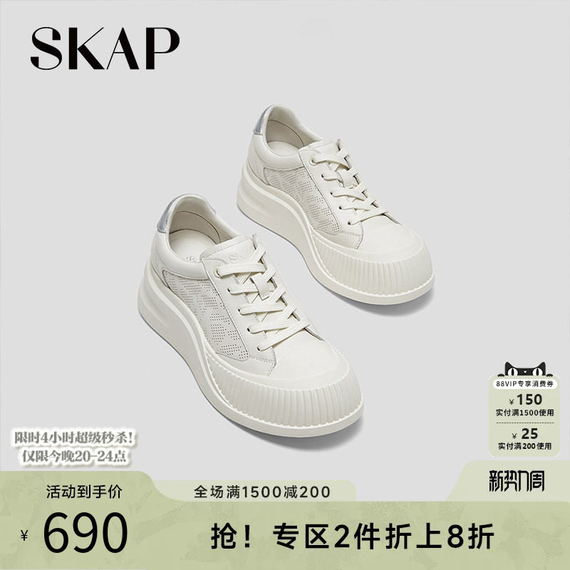 SKAP圣伽步女鞋2026春季新款百搭厚底板鞋系带增高女士款休闲鞋