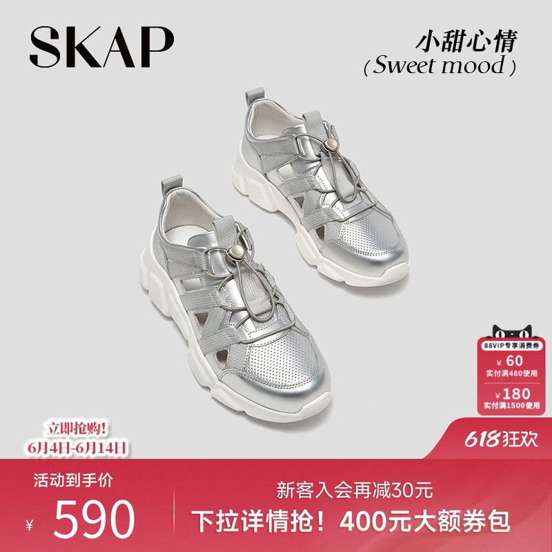 SKAP小甜心情圣伽步女鞋2026夏季厚底银色增高包头休闲女运动凉鞋