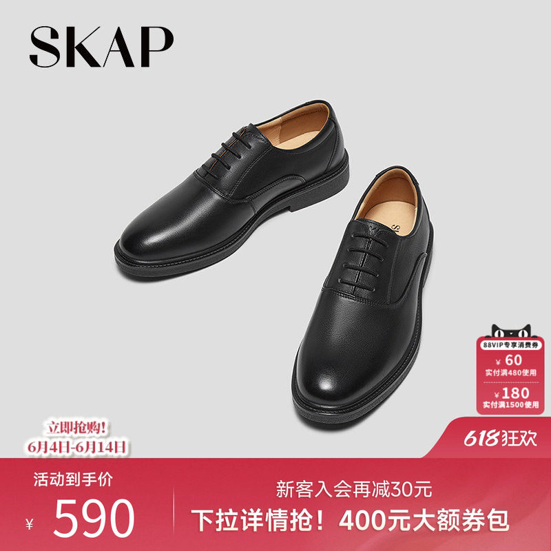 SKAP圣伽步真皮鞋秋季英伦商务休闲乐福布洛克男士正装婚鞋牛津鞋