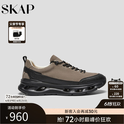 超轻大底，SKAP SOOM科技鞋垫