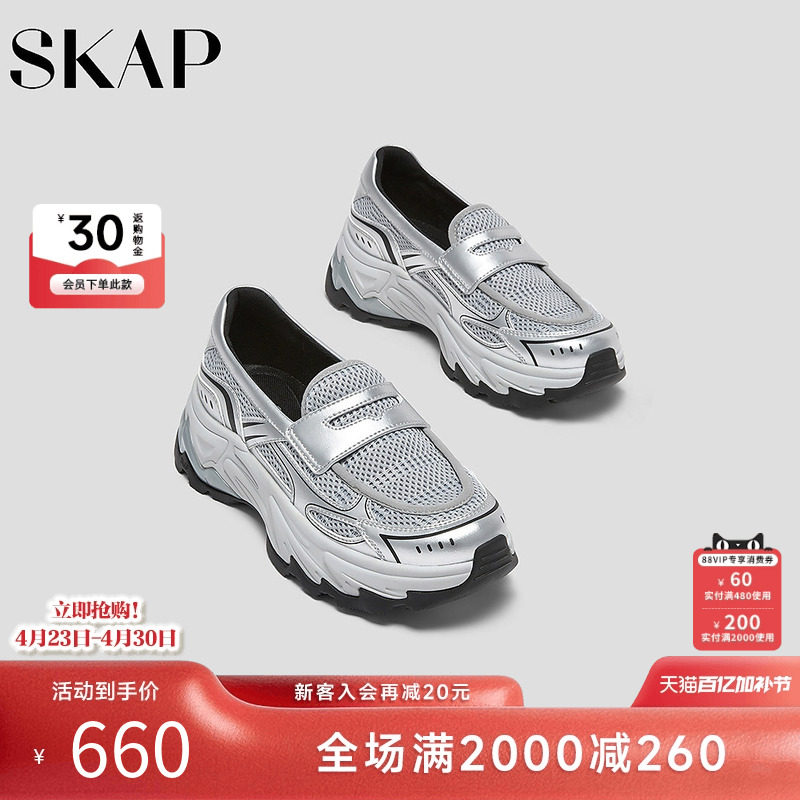 SKAP圣伽步女鞋2026春季新款运动乐福鞋透气一脚蹬增高女款休闲鞋