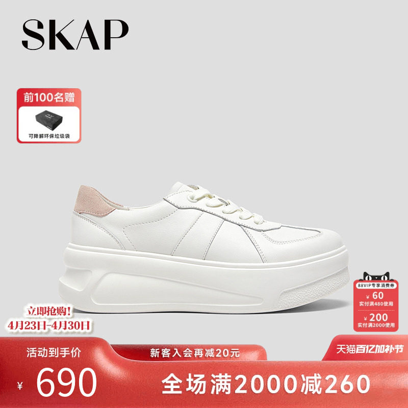 SKAP圣伽步女鞋2026春季新款板鞋厚底增高百搭小白鞋女款休闲单鞋