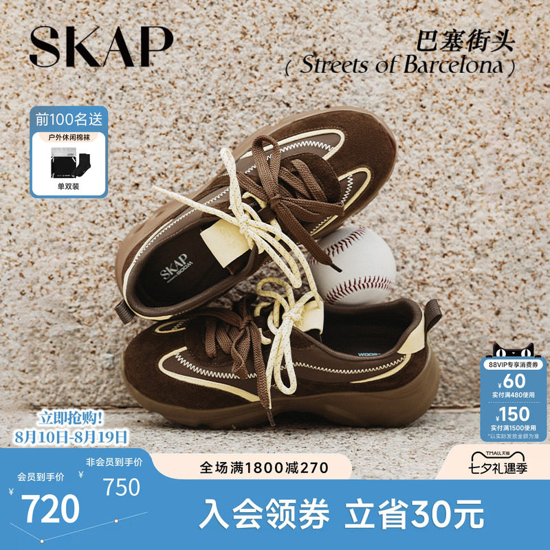 SKAP巴塞街头圣伽步女鞋2026秋季新款德训鞋单鞋厚底增高女休闲鞋