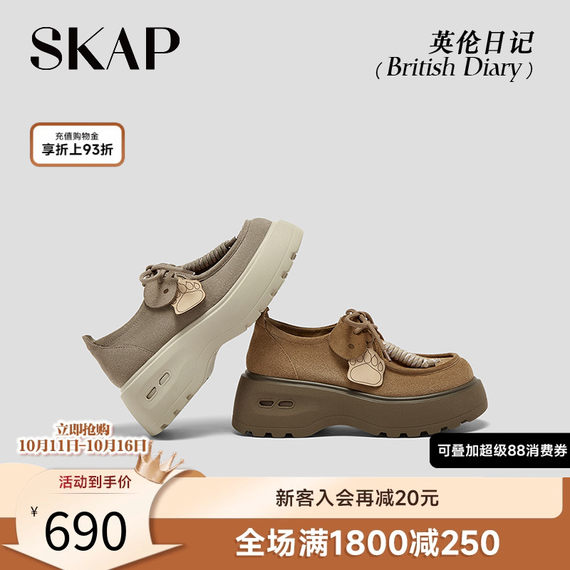 SKAP英伦日记圣伽步女鞋2025秋冬新款袋鼠厚底舒适时尚女款休闲鞋