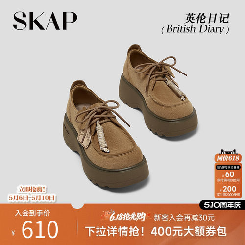 SKAP英伦日记圣伽步女鞋2026春季新款袋鼠厚底舒适时尚女款休闲鞋
