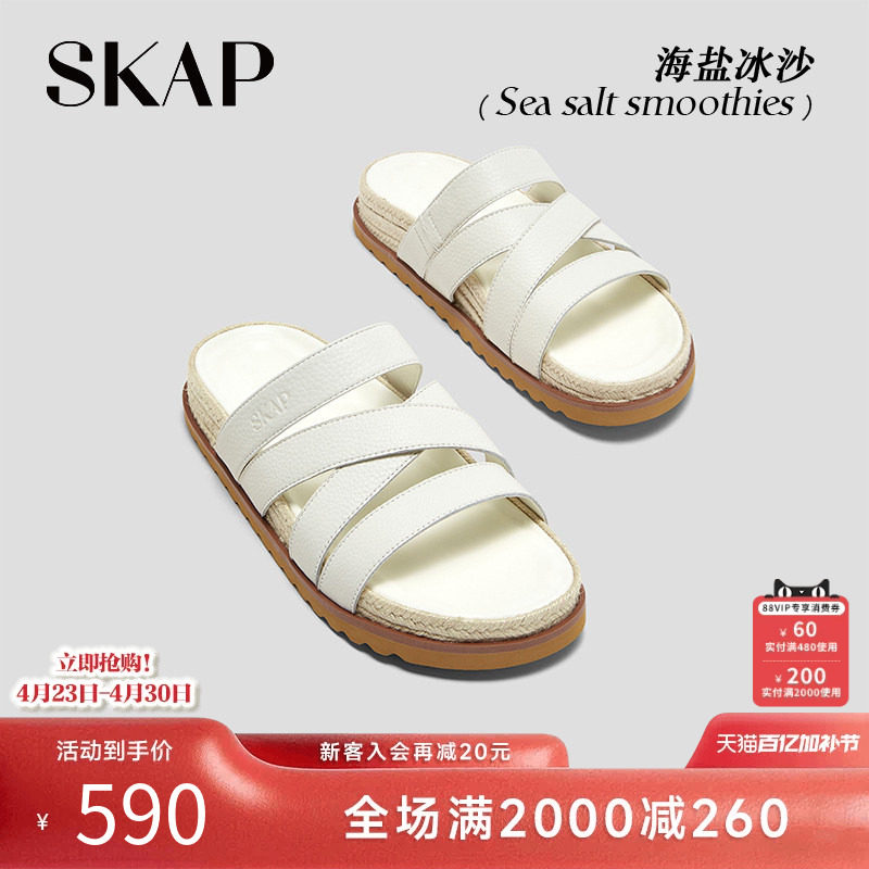 SKAP海盐冰沙圣伽步女鞋2026夏季新款休闲凉鞋一脚蹬平底女款拖鞋