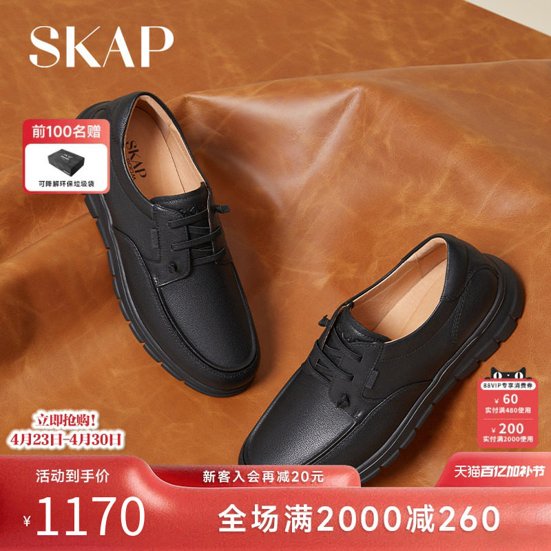 SKAP圣伽步男鞋2026春季新款单鞋商务通勤皮鞋舒适软皮男款休闲鞋