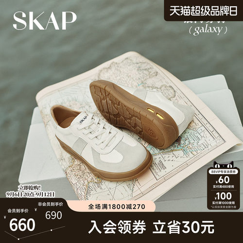张新成同款SKAP银河苏打德训鞋