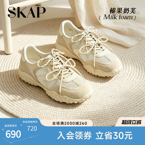 SKAP榛果奶芙圣伽步女鞋2026夏季新款薄底网面透气女士休闲德训鞋