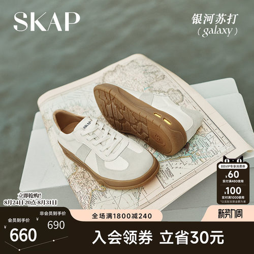 张新成同款SKAP银河苏打德训鞋