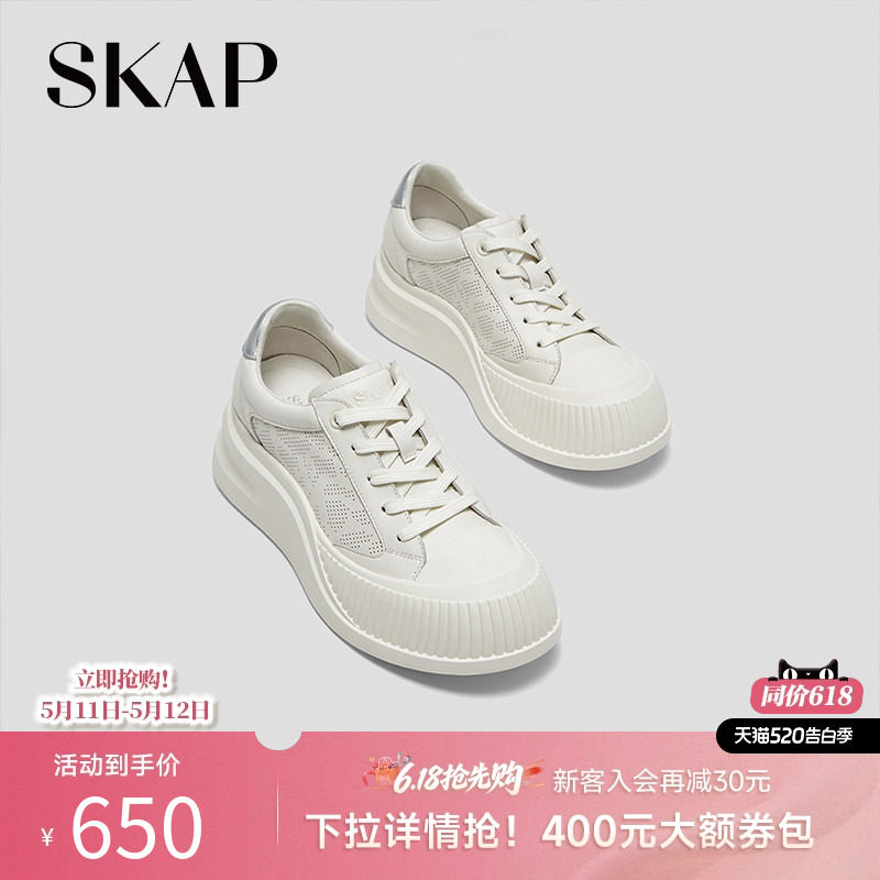 SKAP圣伽步女鞋2026春季新款百搭厚底板鞋系带增高女士款休闲鞋