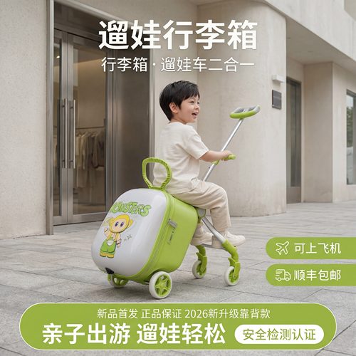 遛娃可坐可骑登机行李箱