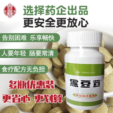鑫北药业黑豆茸片正品防伪120天然粉粉食品